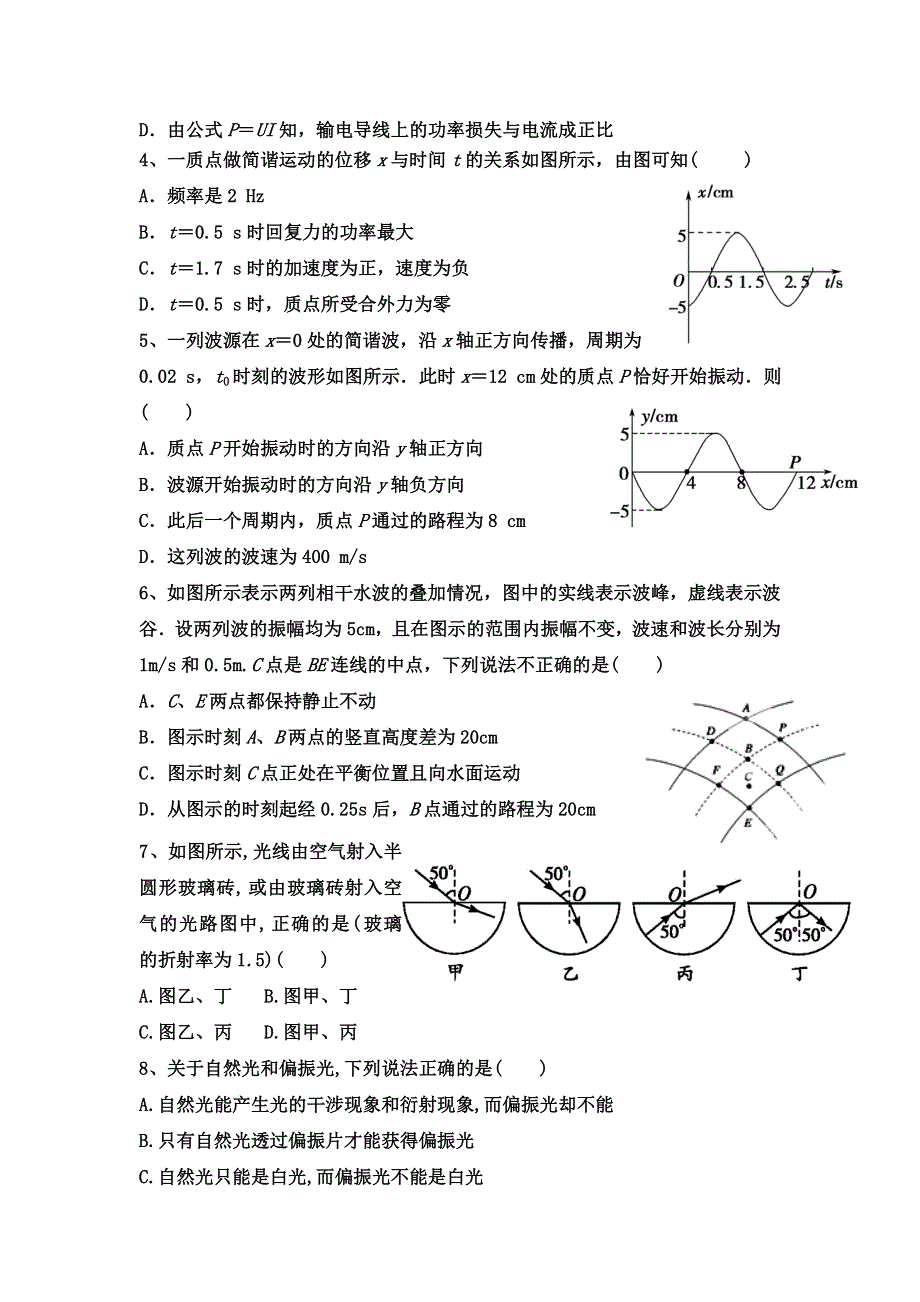 山西省朔州市应县第一中学校2016-2017学年高二下学期期中考试物理试题 WORD版含答案.doc_第2页