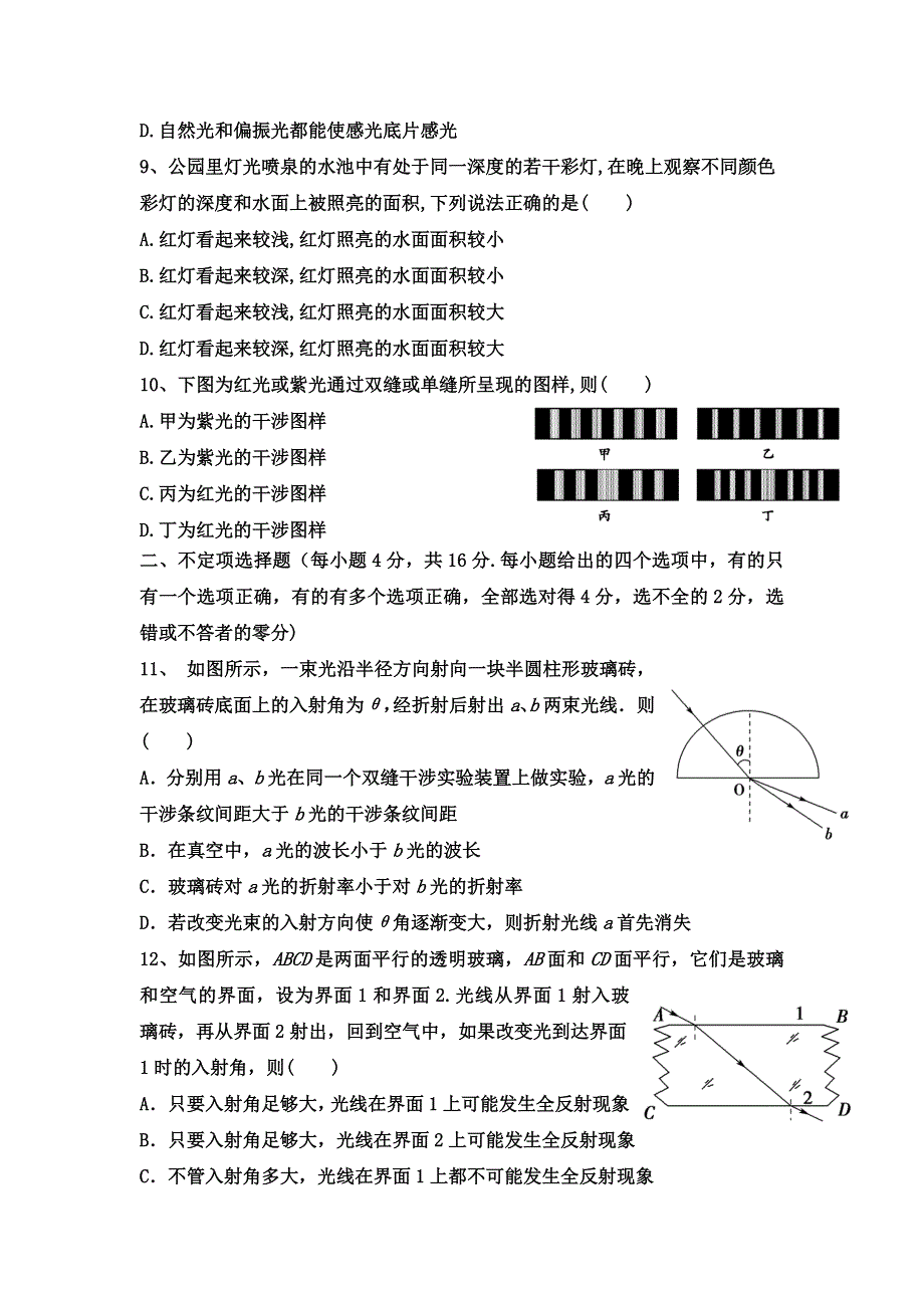 山西省朔州市应县第一中学校2016-2017学年高二下学期期中考试物理试题 WORD版含答案.doc_第3页