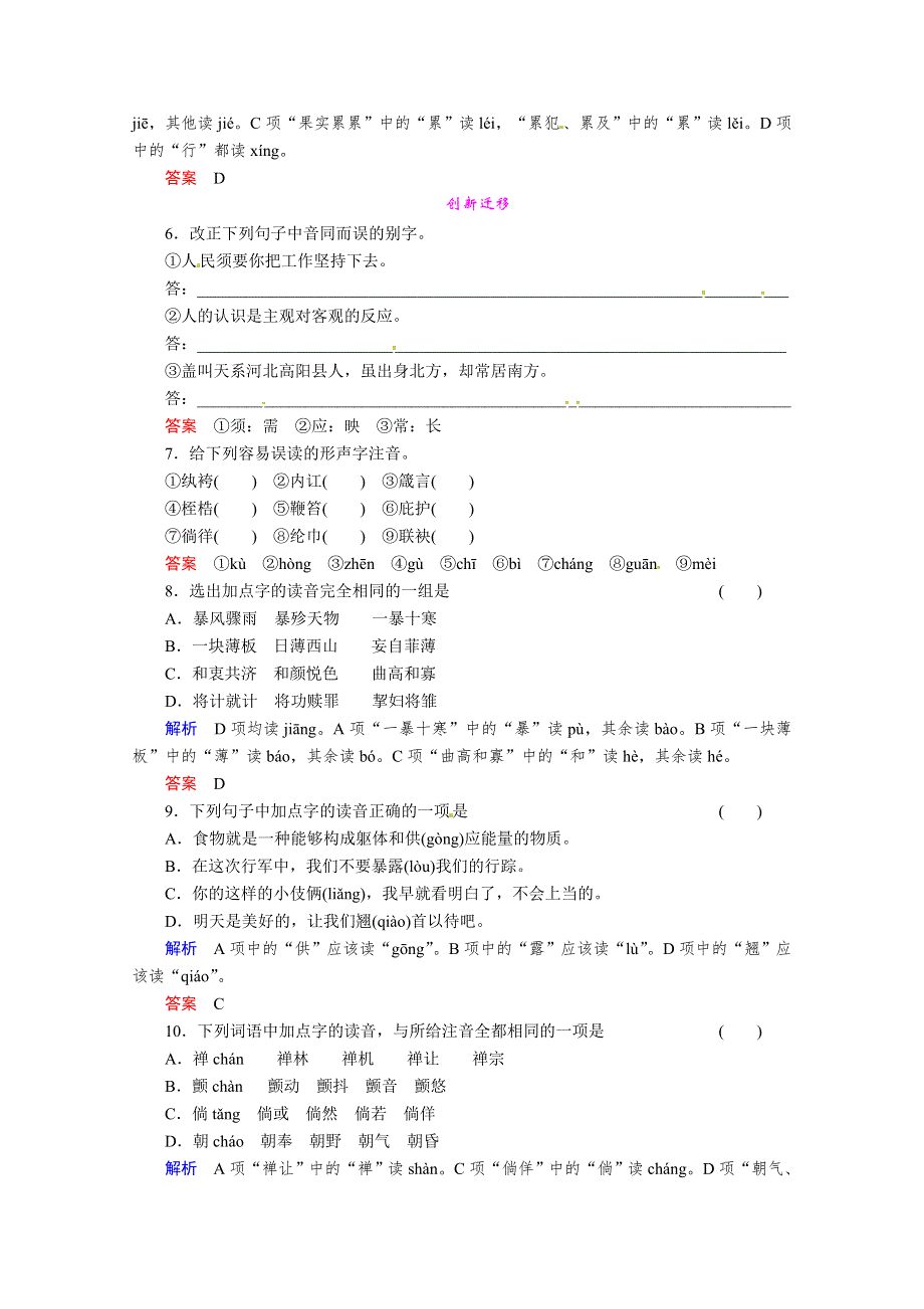 2014高考语文一轮细致筛查复习全册考点：语言文字应用2-2 WORD版含答案.doc_第2页