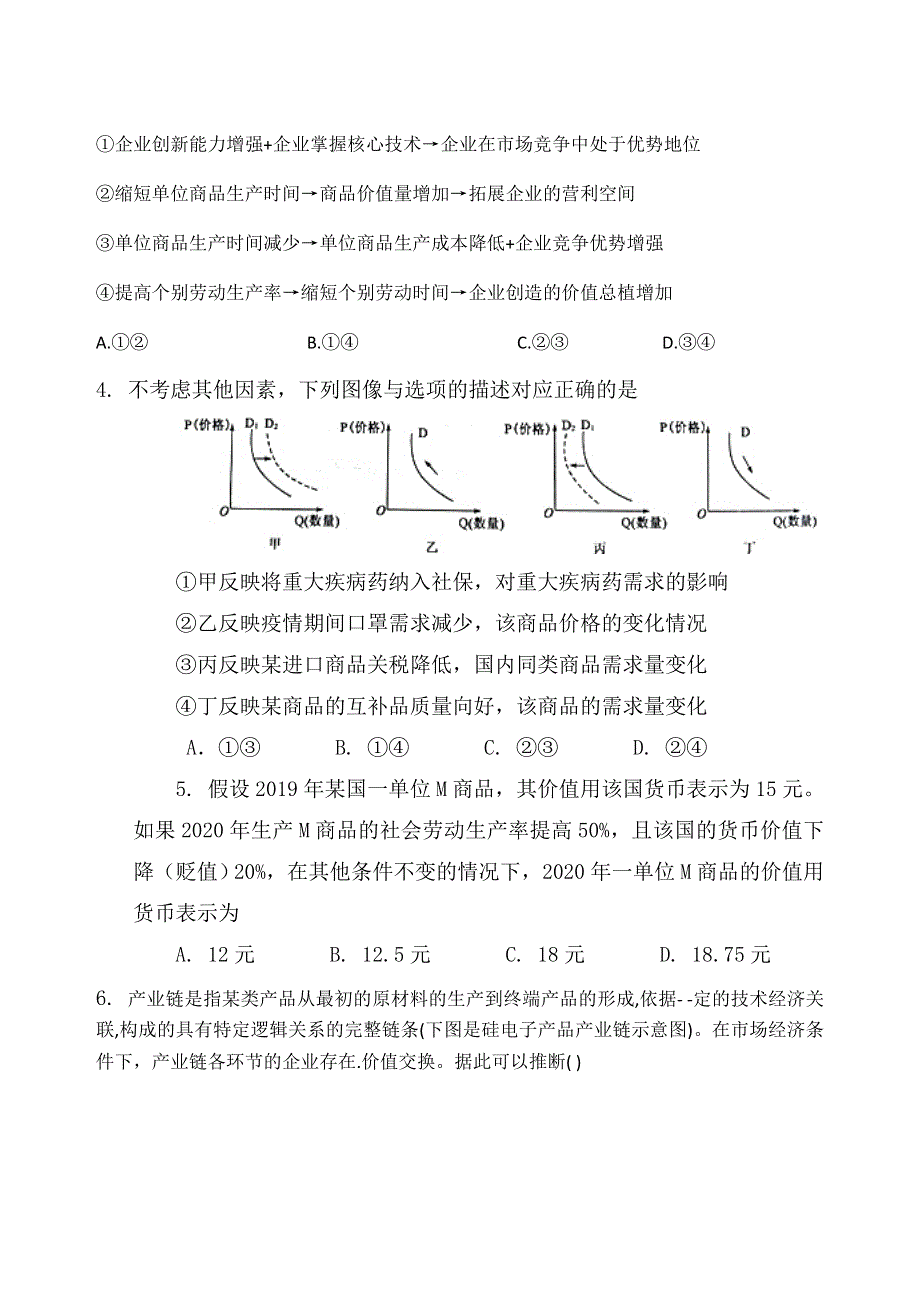 河南省濮阳市南乐一高2021届高三上学期第四次考试政治试题 WORD版含答案.docx_第2页