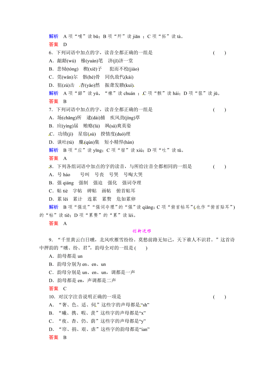 2014高考语文一轮细致筛查复习全册考点：语言文字应用1-3 WORD版含答案.doc_第2页