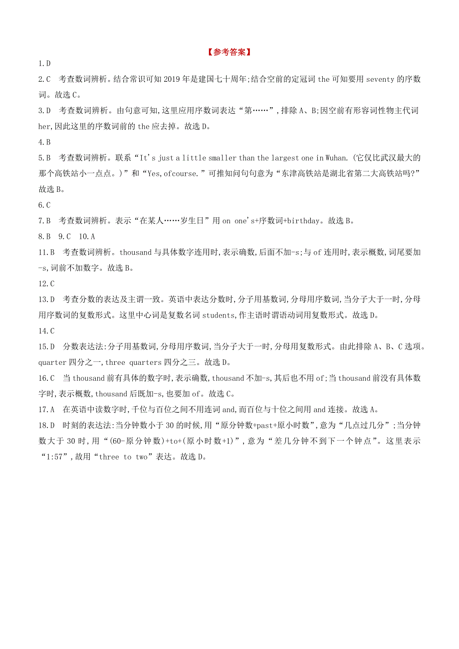 （安徽专版）2020中考英语复习方案 第二篇 语法专题突破 专题04 数词试题 人教新目标版.docx_第3页