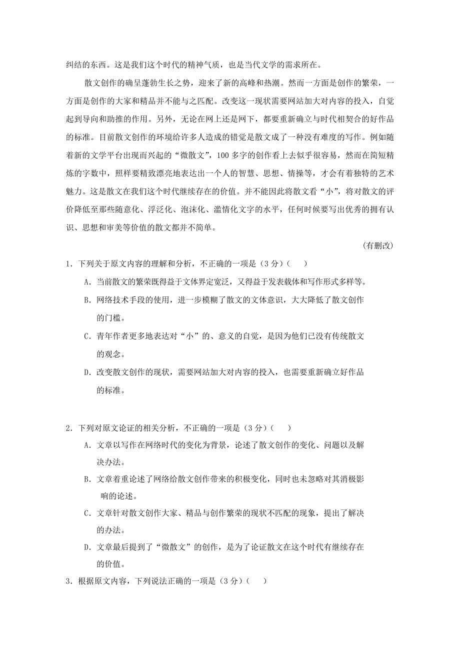 宁夏银川市宁夏大学附中2019-2020学年高一语文上学期第一次月考试题.doc_第2页