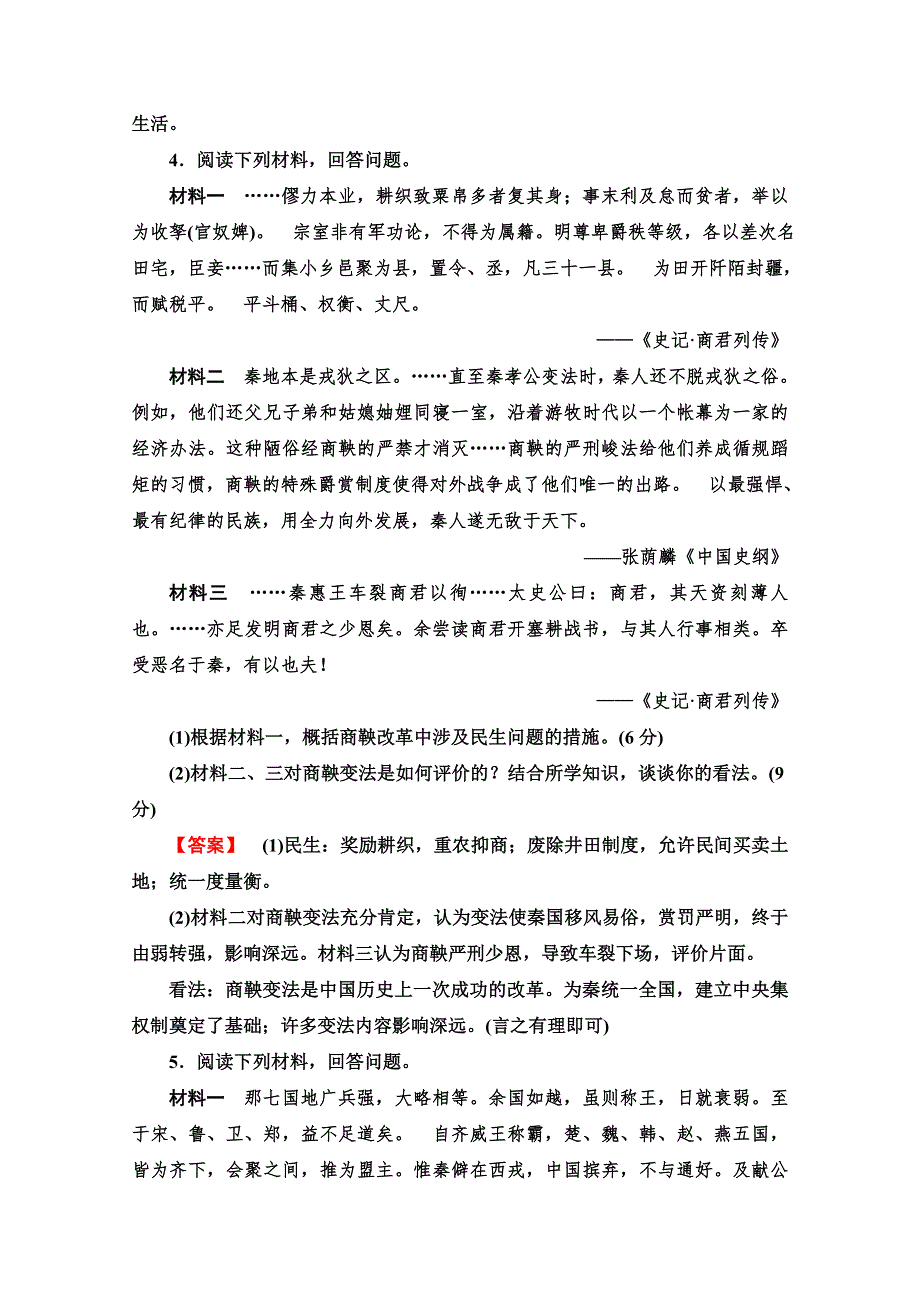 2019-2020学年高中历史新同步人民版选修1专题测评 2 商鞅变法 WORD版含解析.doc_第3页