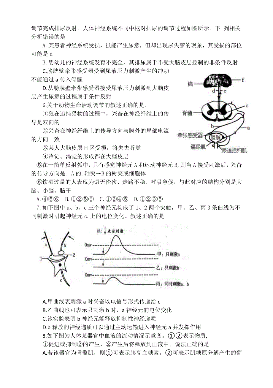 江苏省扬州市高邮市2022-2023学年高二上学期10月月考试题 生物 WORD版含答案.doc_第2页