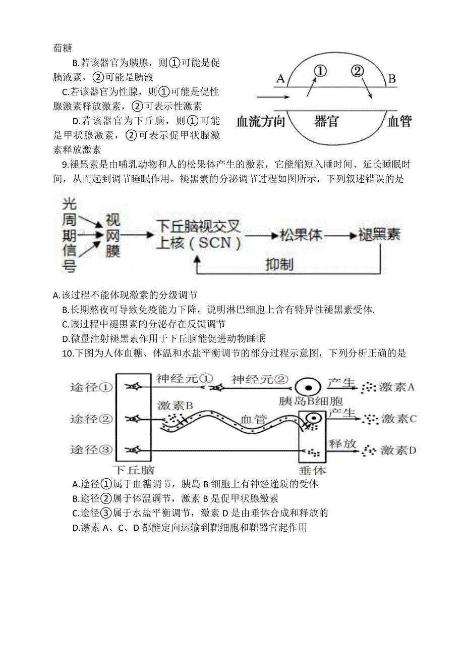 江苏省扬州市高邮市2022-2023学年高二上学期10月月考试题 生物 WORD版含答案.doc_第3页