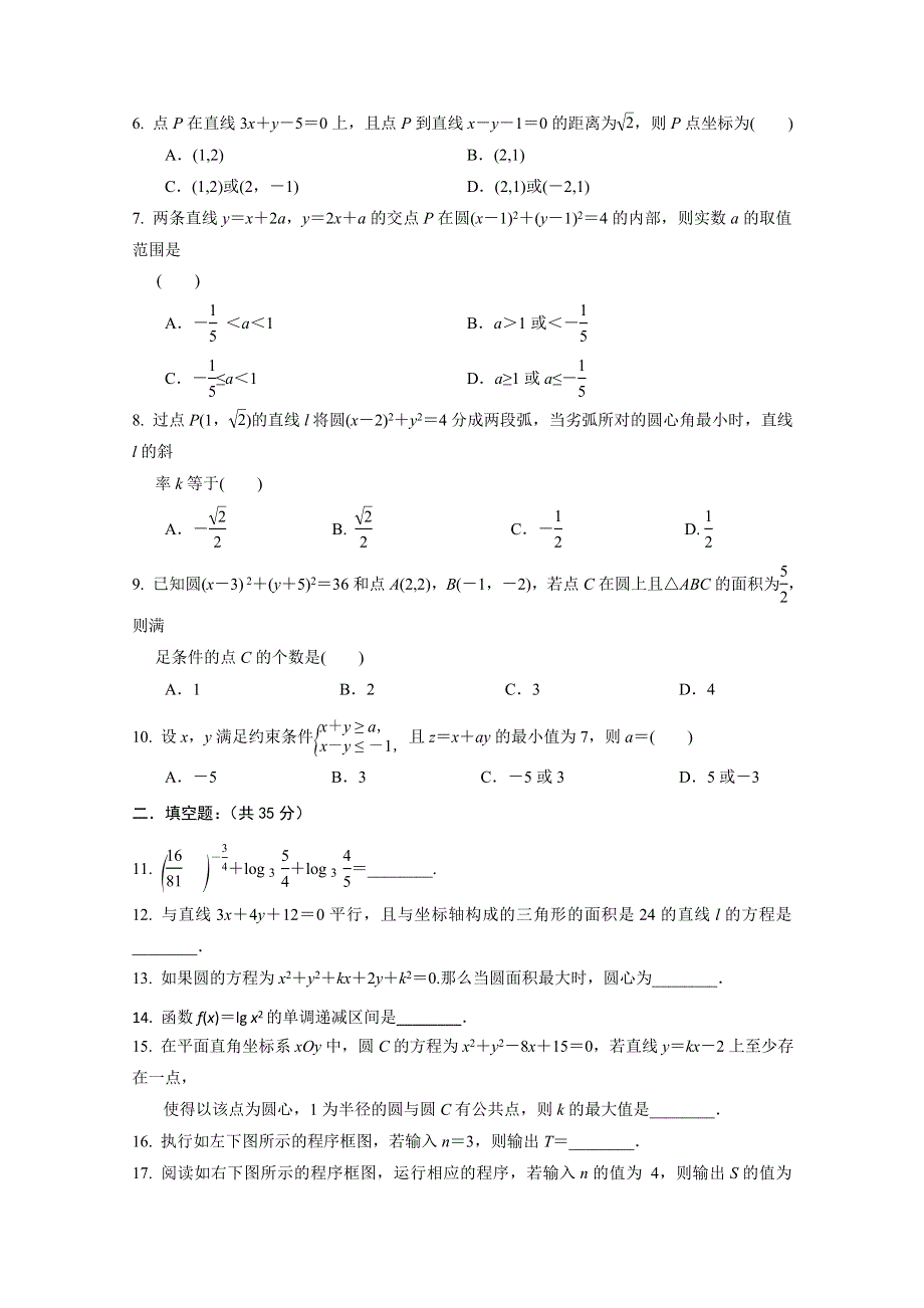 湖北省公安县第三中学2014-2015学年高二上学期10月质量检测数学（文）试题 WORD版无答案.doc_第2页