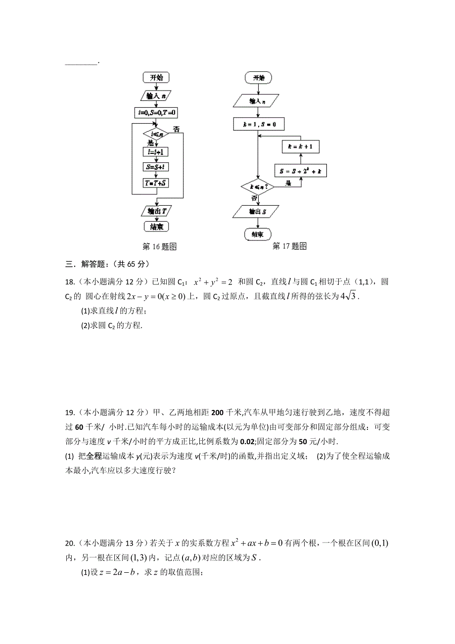 湖北省公安县第三中学2014-2015学年高二上学期10月质量检测数学（文）试题 WORD版无答案.doc_第3页