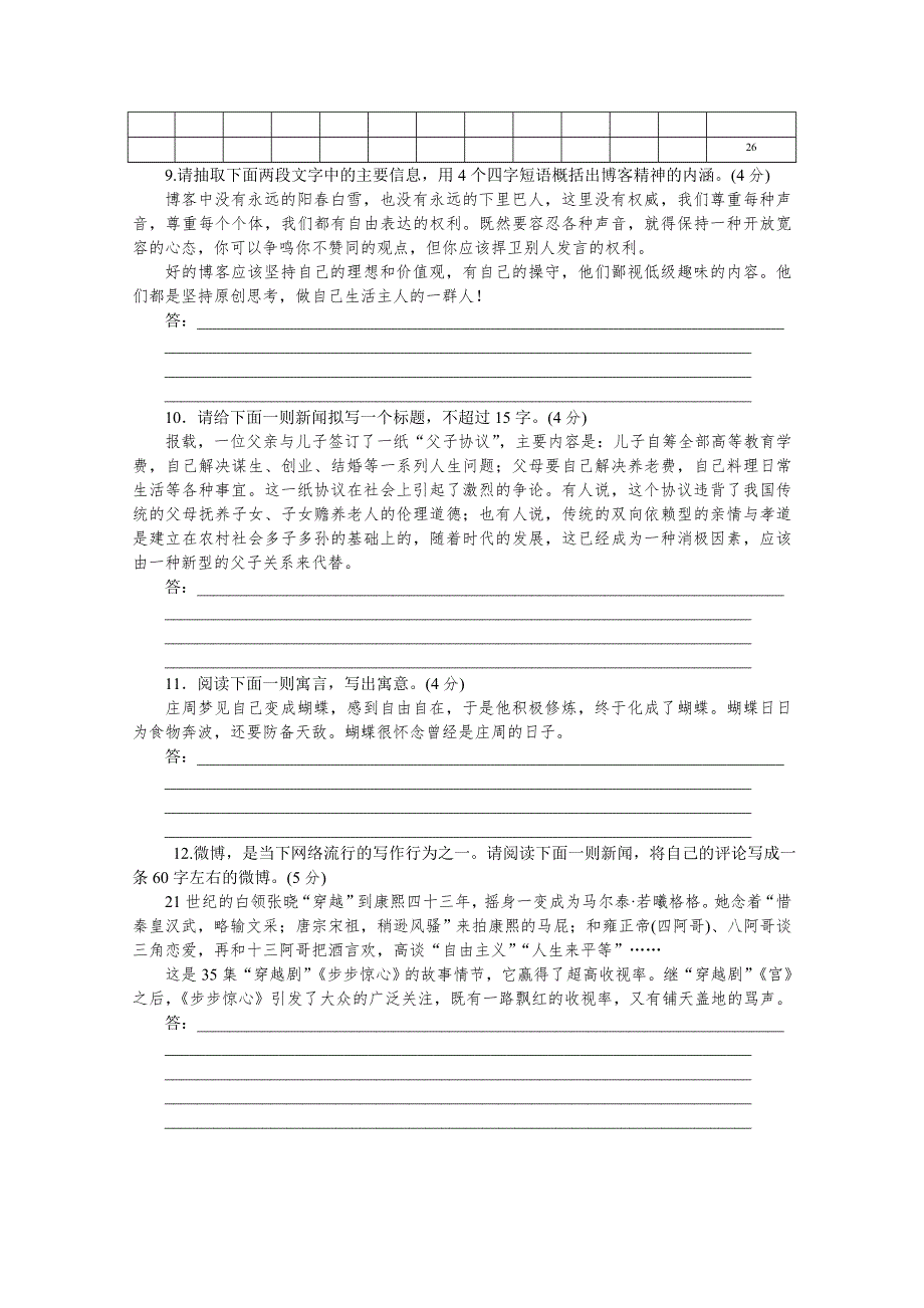 2014高考语文一轮课时专练（浙江专用）：(五)　[语句的扩展语段的压缩].doc_第3页