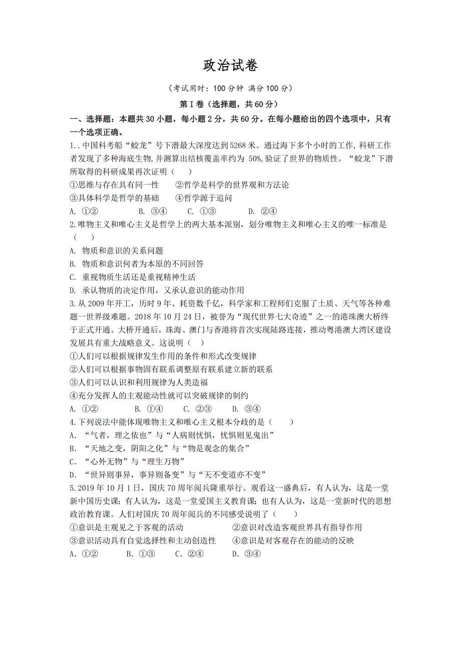 宁夏银川市宁夏大学附中2019-2020学年高二上学期期末考试政治试卷 WORD版缺答案.doc_第1页