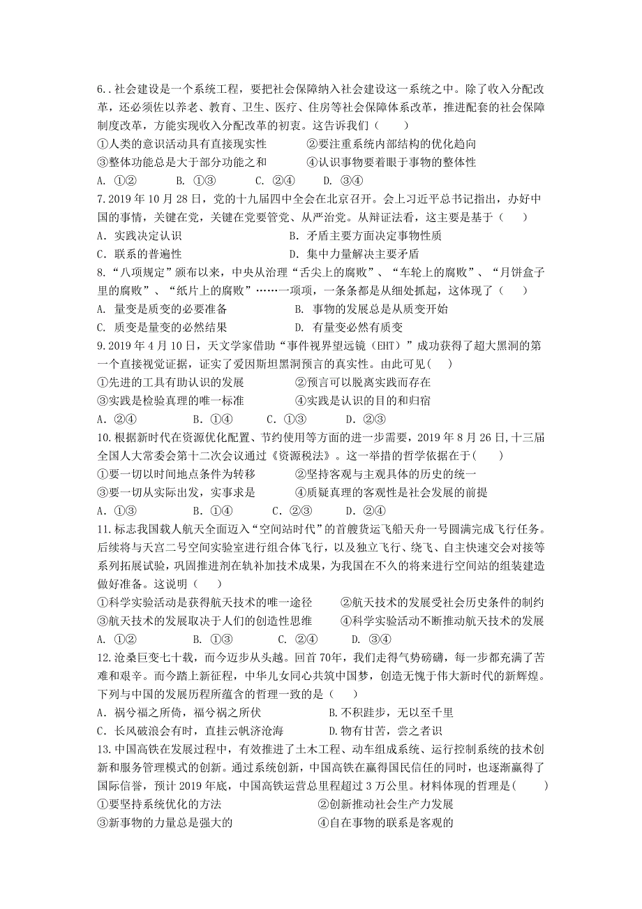 宁夏银川市宁夏大学附中2019-2020学年高二上学期期末考试政治试卷 WORD版缺答案.doc_第2页