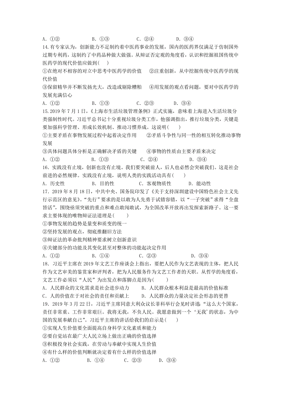 宁夏银川市宁夏大学附中2019-2020学年高二上学期期末考试政治试卷 WORD版缺答案.doc_第3页