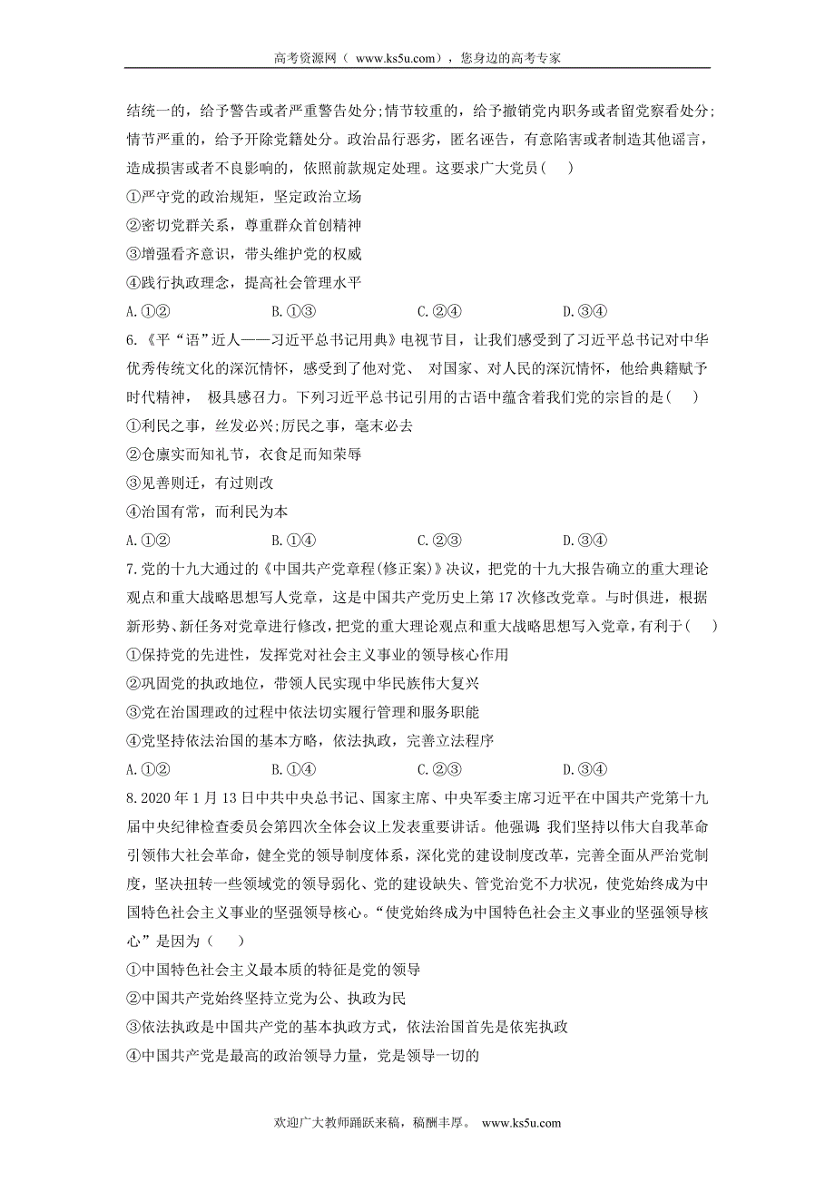 河南省濮阳市第一高级中学2021-2022学年高一下学期总复习政治练习一WORD版含答案.docx_第2页