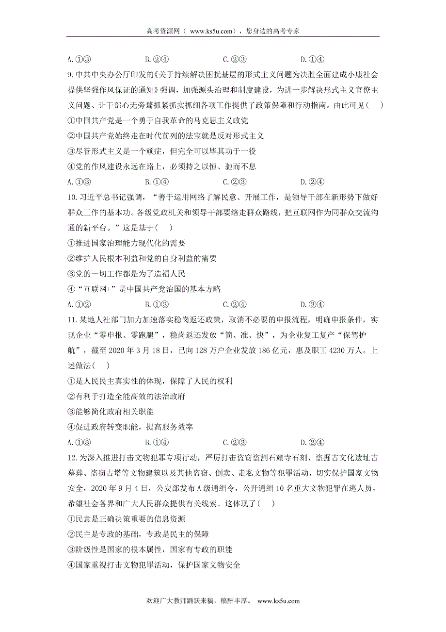 河南省濮阳市第一高级中学2021-2022学年高一下学期总复习政治练习一WORD版含答案.docx_第3页