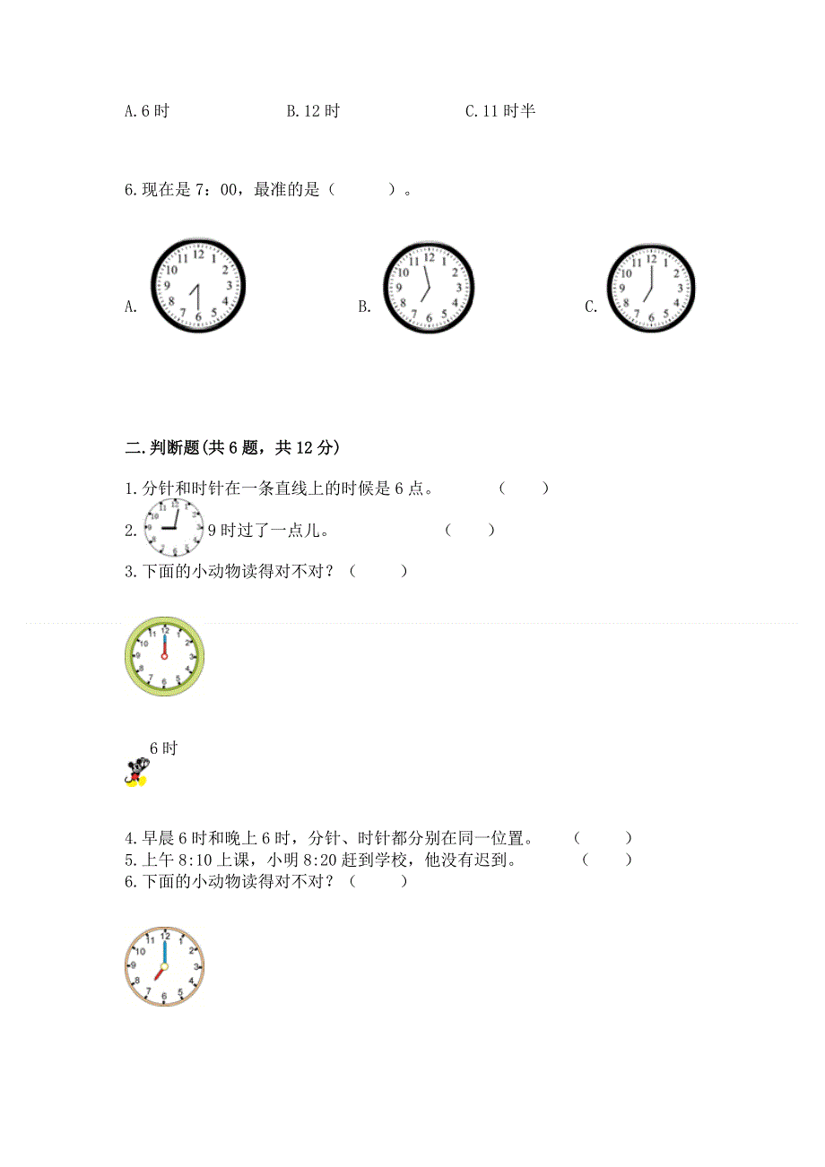 小学数学一年级 认识钟表 练习题（综合题）.docx_第2页