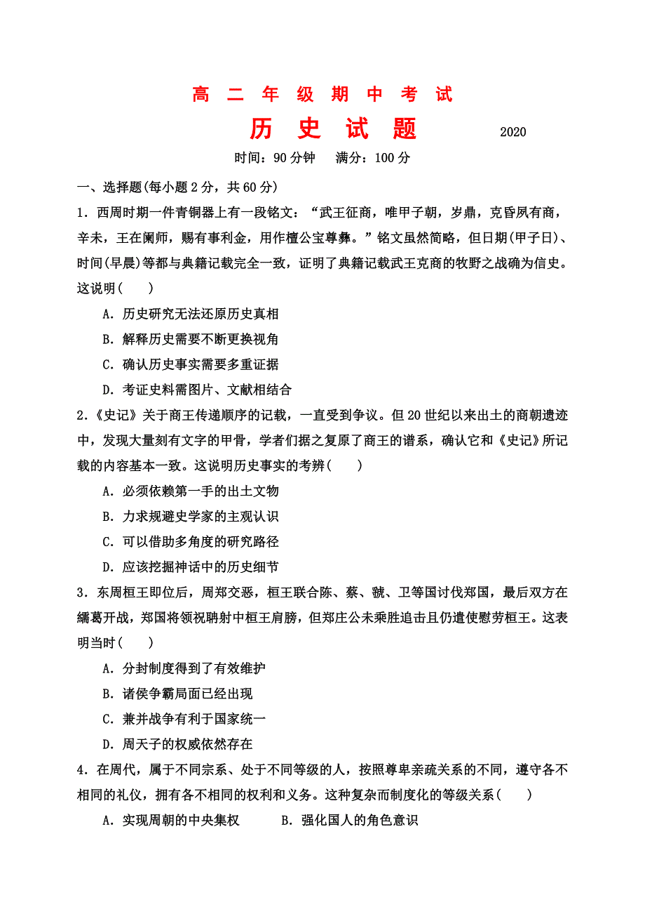 山西省朔州市应县第一中学校2019-2020学年高二下学期期中考试历史试题 WORD版含答案.doc_第1页