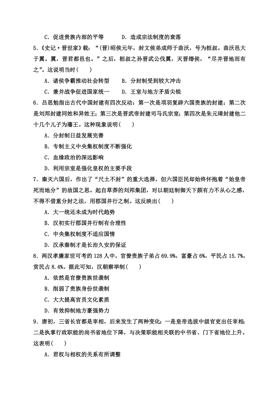 山西省朔州市应县第一中学校2019-2020学年高二下学期期中考试历史试题 WORD版含答案.doc_第2页