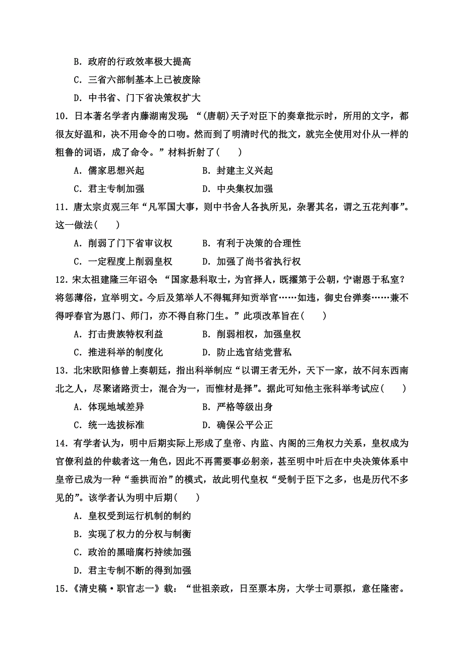 山西省朔州市应县第一中学校2019-2020学年高二下学期期中考试历史试题 WORD版含答案.doc_第3页