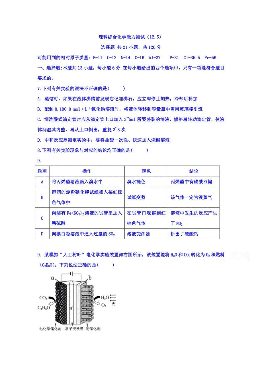 河北省正定中学2016届高三上学期理综化学周练试题（12.doc_第1页