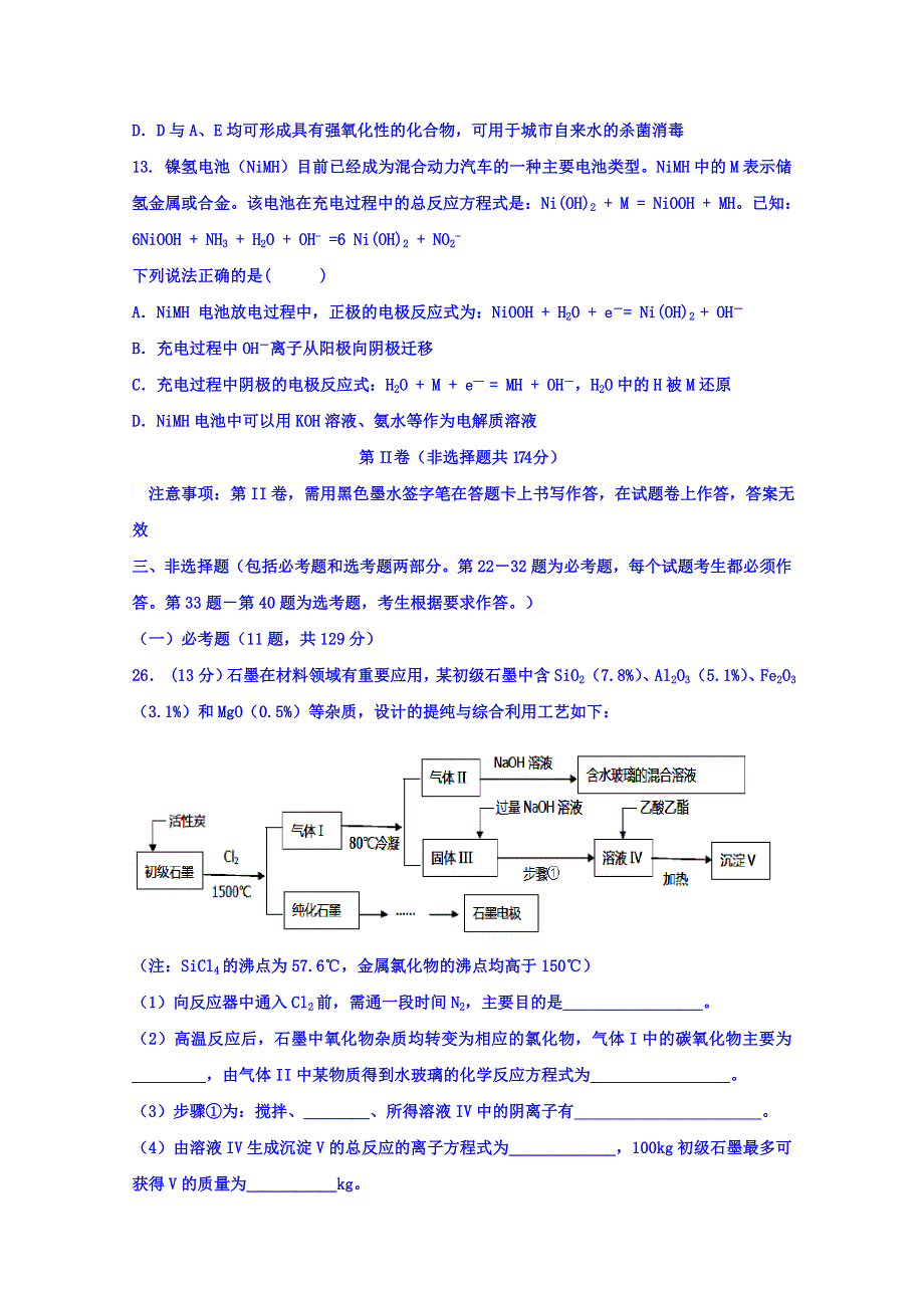 河北省正定中学2016届高三上学期理综化学周练试题（12.doc_第3页