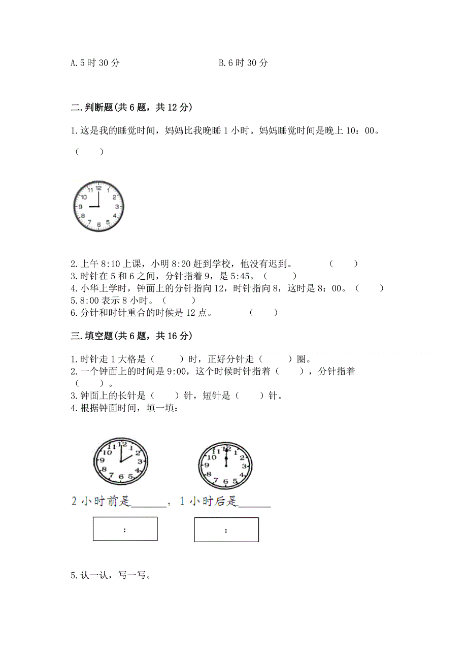 小学数学一年级 认识钟表 练习题（网校专用）.docx_第2页