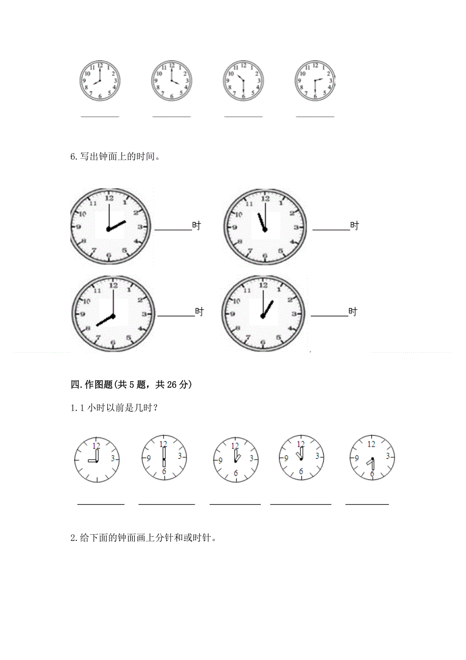 小学数学一年级 认识钟表 练习题（网校专用）.docx_第3页