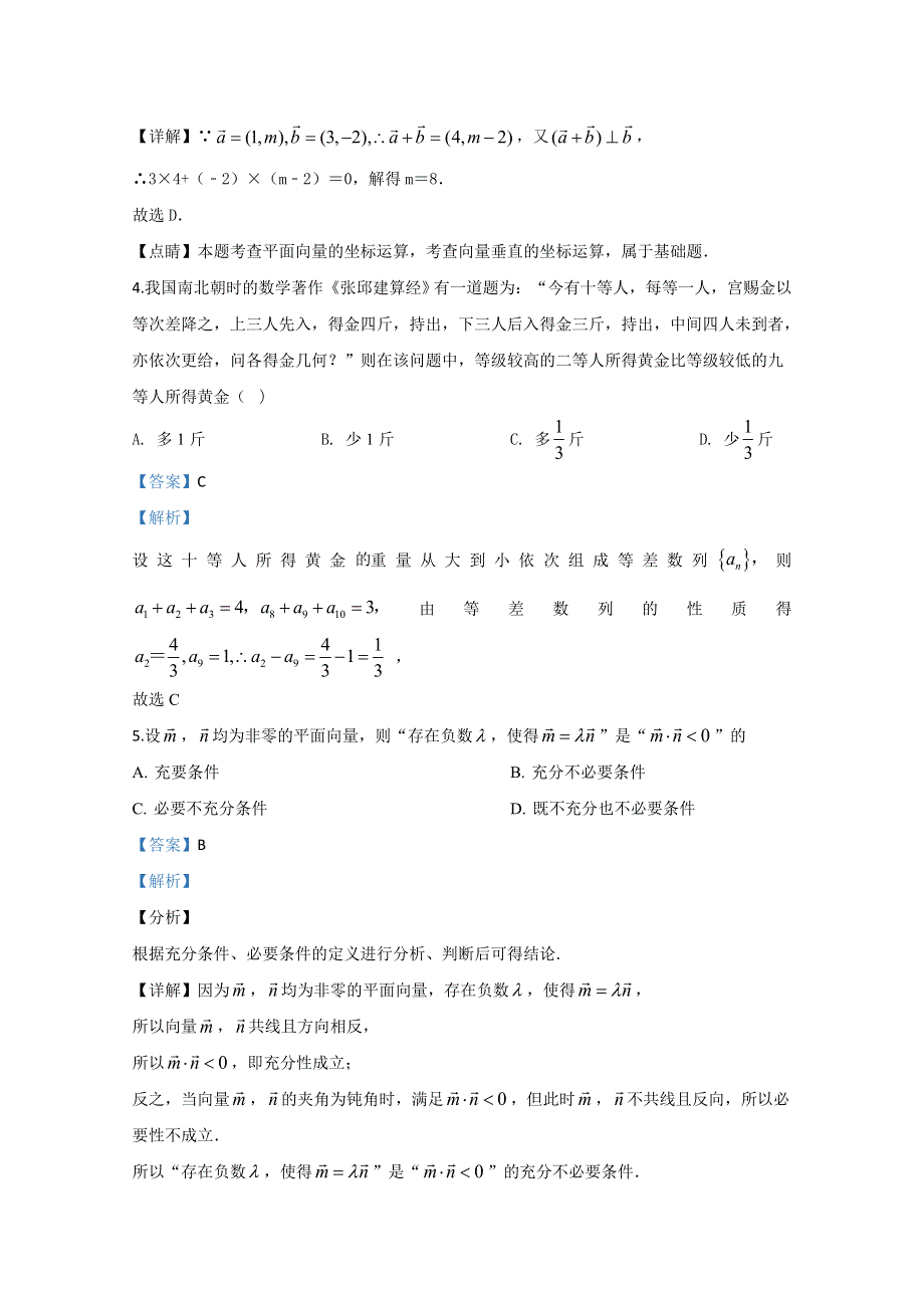 甘肃省天水市第一中学2019届高三下学期最后一模考前练数学（文）试题 WORD版含解析.doc_第2页