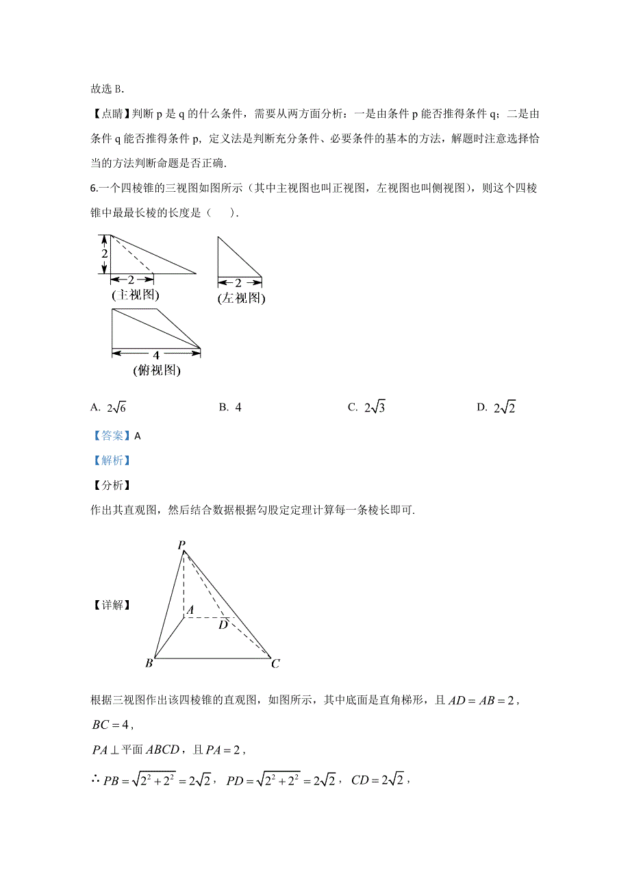 甘肃省天水市第一中学2019届高三下学期最后一模考前练数学（文）试题 WORD版含解析.doc_第3页