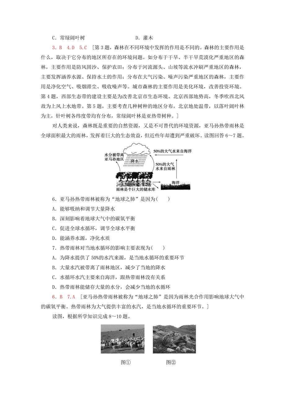 2020-2021学年高中地理 第4章 生态环境保护 第1、2节 森林及其保护 草地退化及其防治课时分层作业（含解析）新人教版选修6.doc_第2页