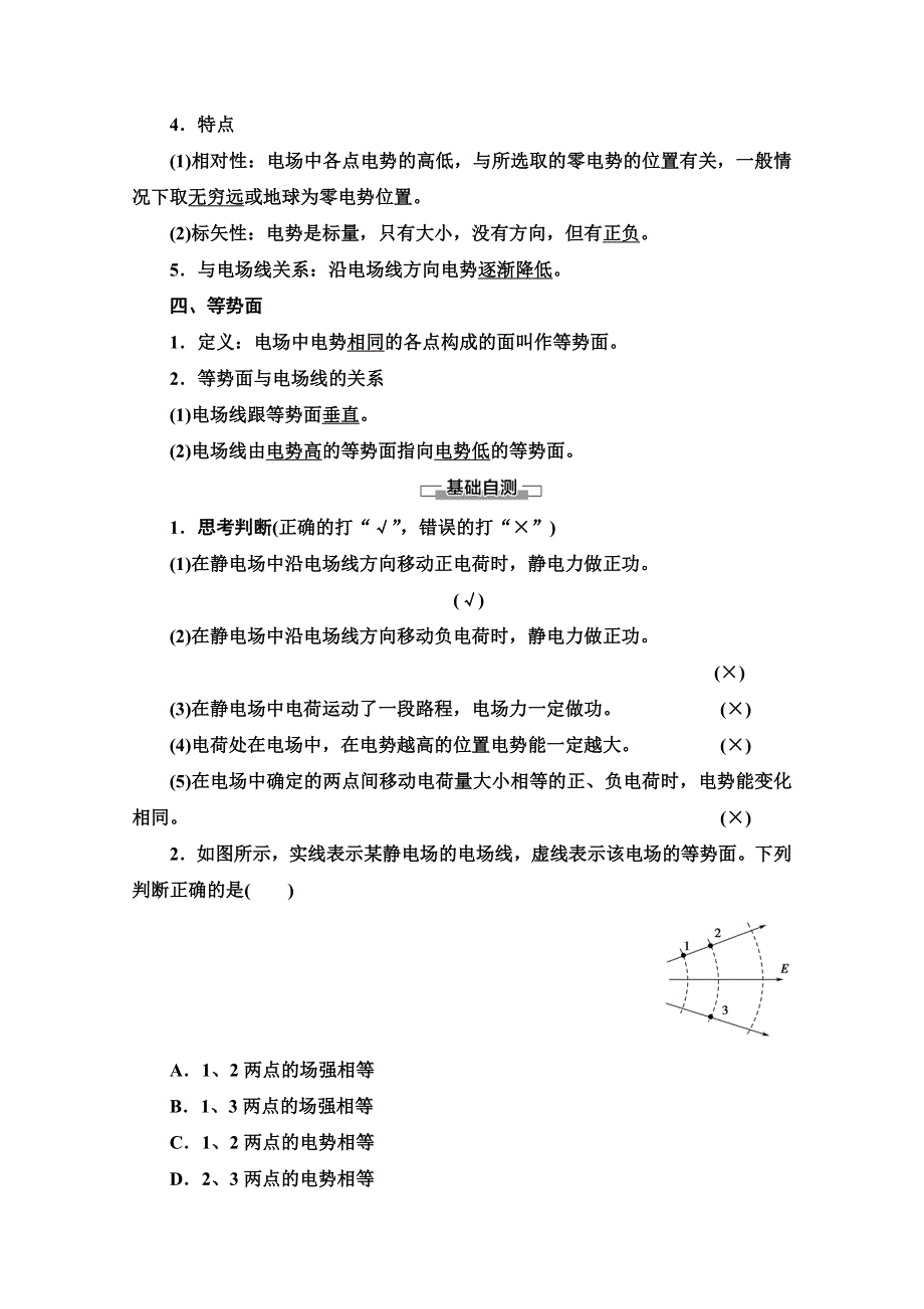 2021-2022学年高中人教版物理选修3-1学案：第1章 4　电势能和电势 WORD版含解析.doc_第2页