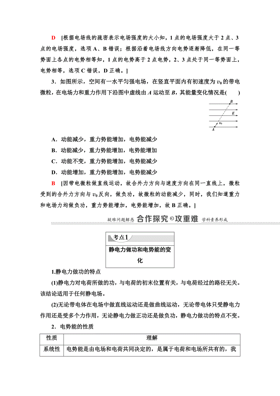 2021-2022学年高中人教版物理选修3-1学案：第1章 4　电势能和电势 WORD版含解析.doc_第3页