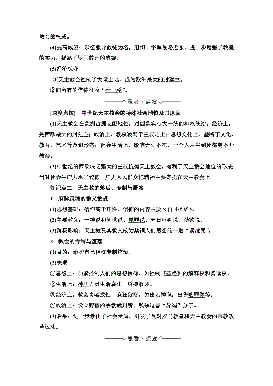 2019-2020学年高中历史新同步人民版选修1学案：专题5　1　“神圣的中心组织”——天主教 WORD版含解析.doc_第2页