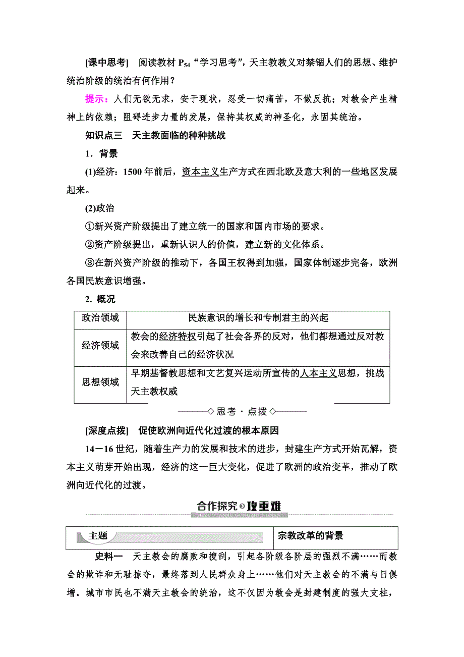 2019-2020学年高中历史新同步人民版选修1学案：专题5　1　“神圣的中心组织”——天主教 WORD版含解析.doc_第3页