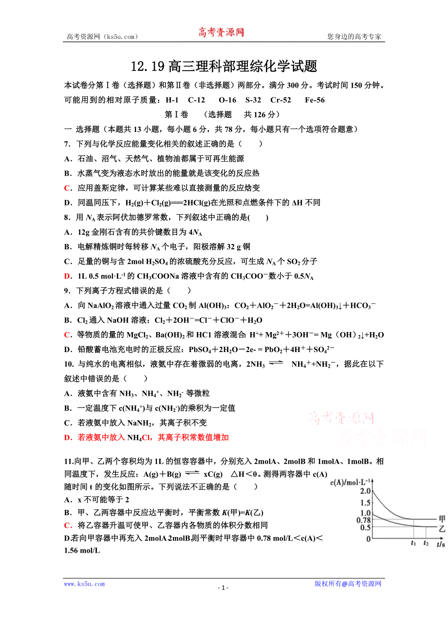 河北省正定中学2016届高三上学期理综化学周练试题（12.19） WORD版含答案.doc_第1页