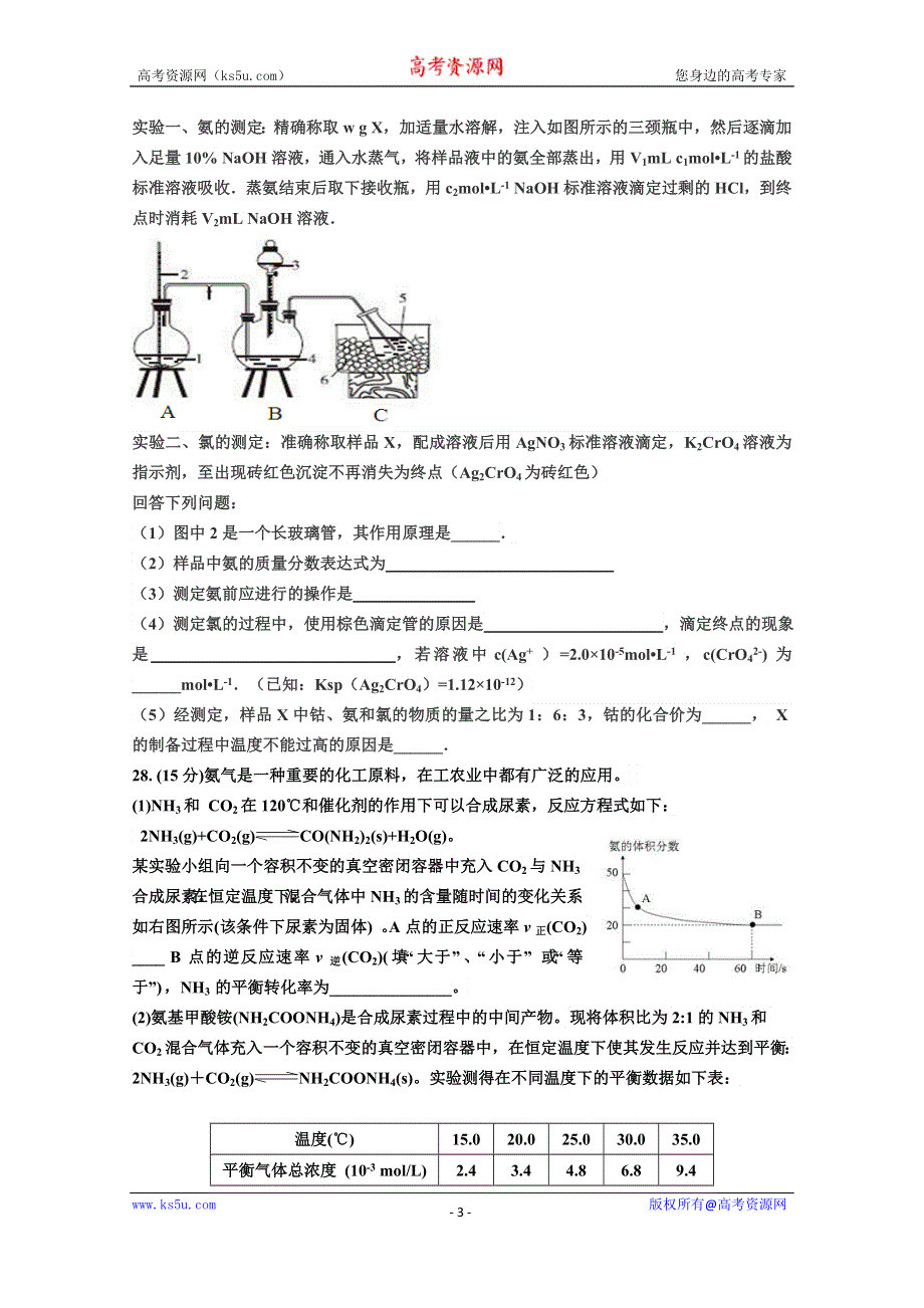 河北省正定中学2016届高三上学期理综化学周练试题（12.19） WORD版含答案.doc_第3页