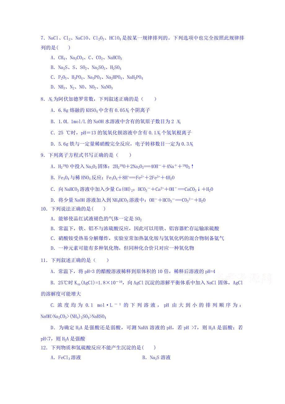 湖北省公安县第三中学2016届高三10月月考理科综合化学试题 WORD版含答案.doc_第1页