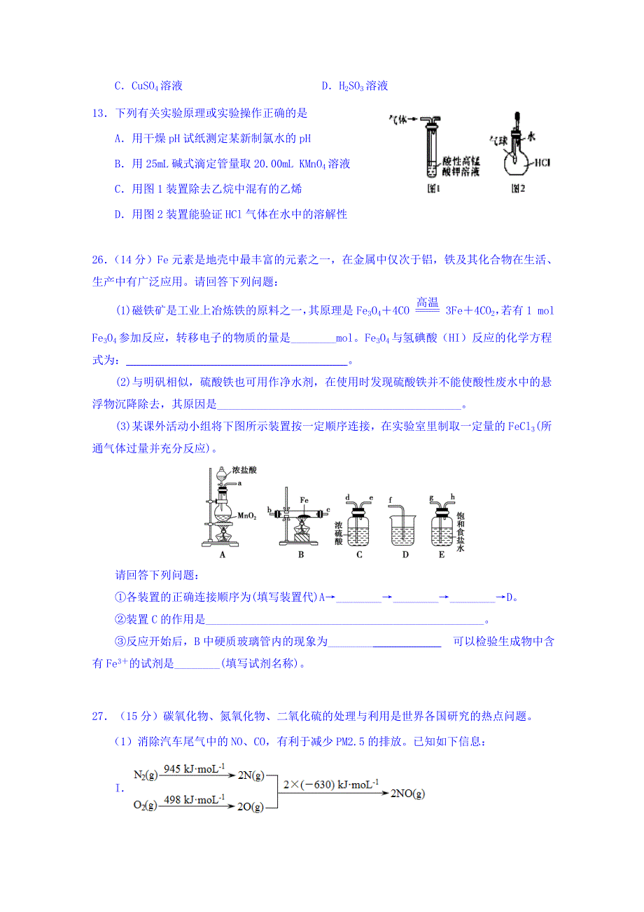 湖北省公安县第三中学2016届高三10月月考理科综合化学试题 WORD版含答案.doc_第2页