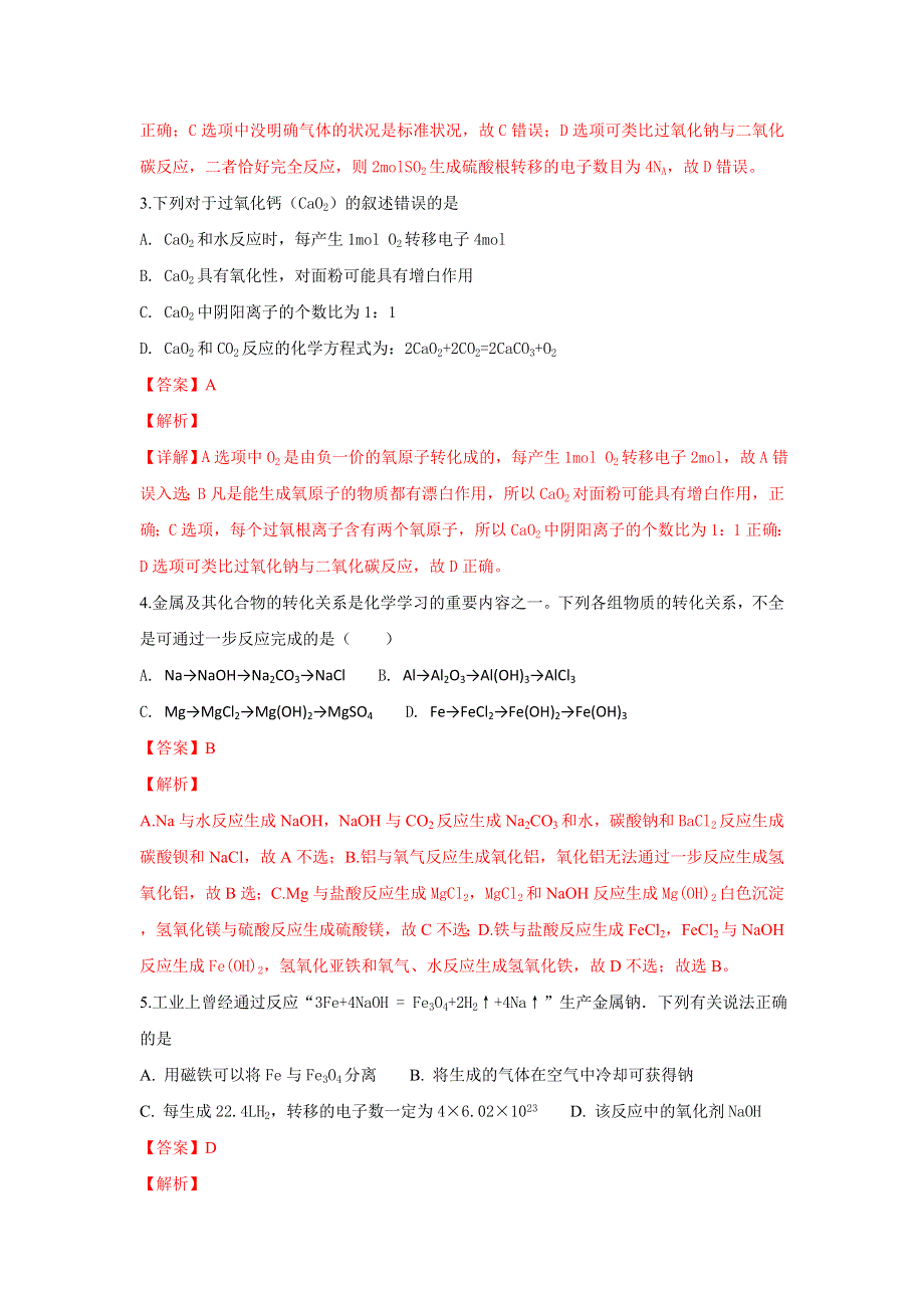 甘肃省天水市第一中学2019届高三上学期一轮复习第二次质量检测化学试卷 WORD版含解析.doc_第2页