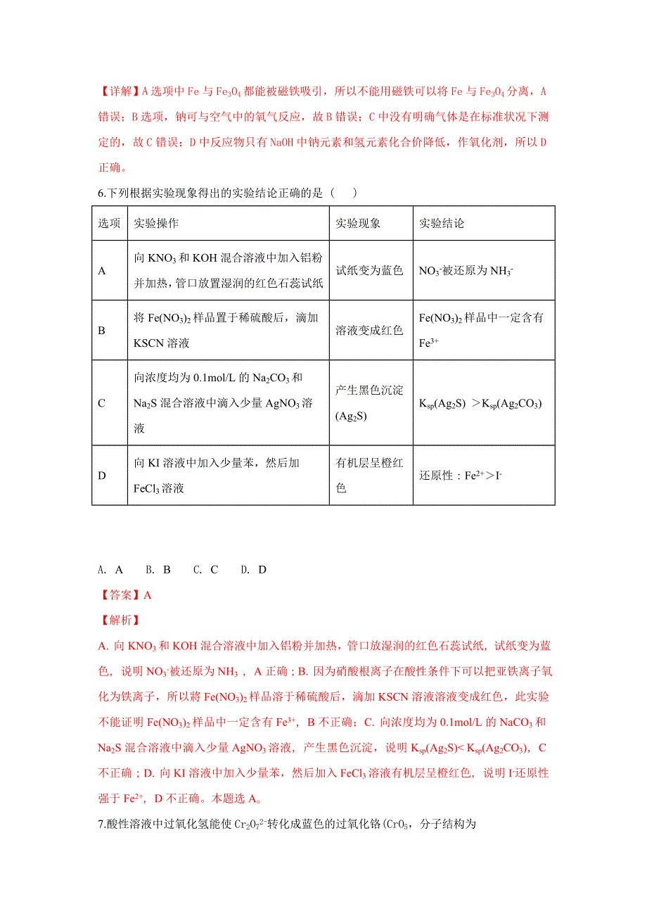 甘肃省天水市第一中学2019届高三上学期一轮复习第二次质量检测化学试卷 WORD版含解析.doc_第3页