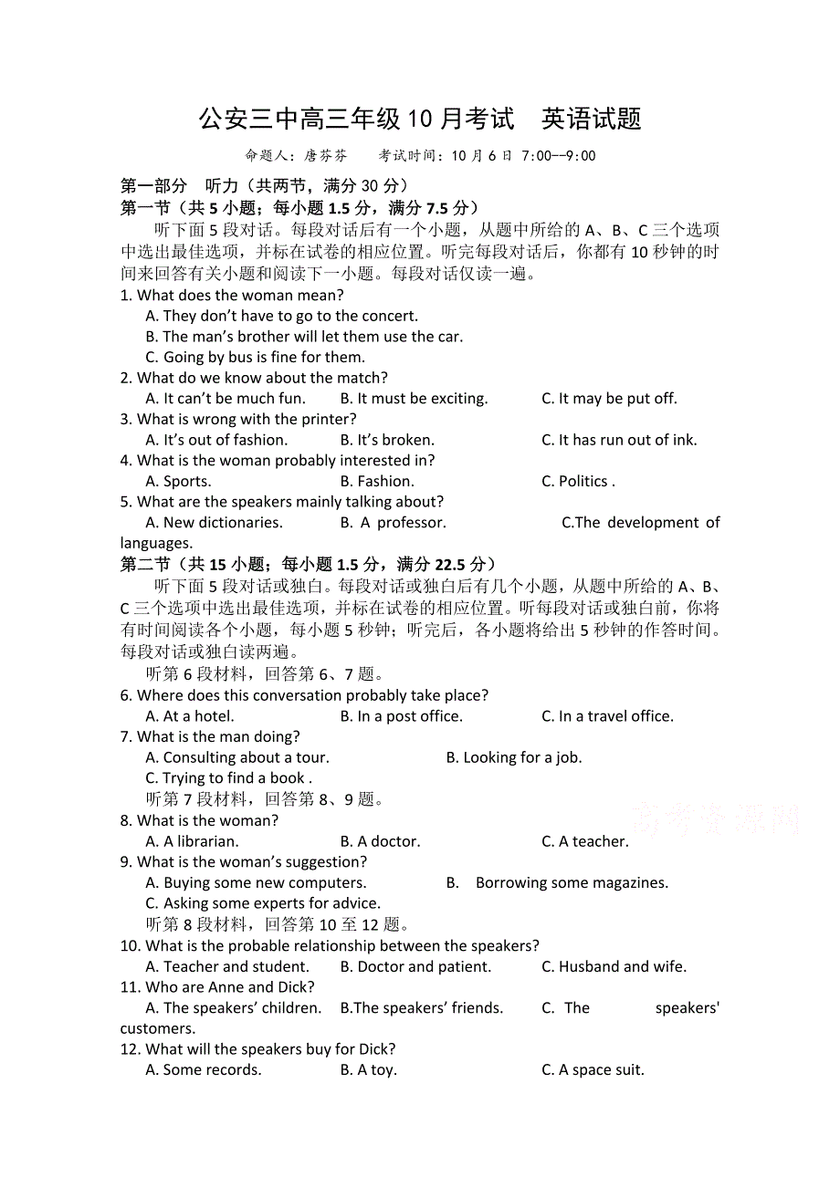 湖北省公安县第三中学2016届高三10月月考英语试题 WORD版无答案.doc_第1页