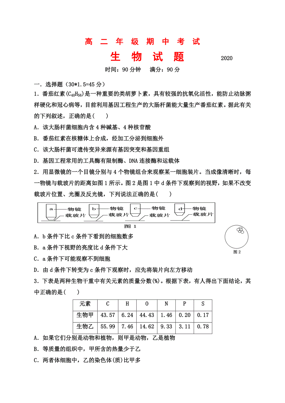 山西省朔州市应县第一中学校2019-2020学年高二下学期期中考试生物试题 WORD版含答案.doc_第1页