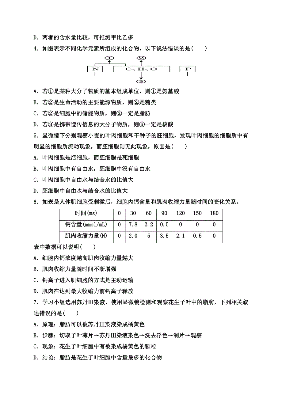 山西省朔州市应县第一中学校2019-2020学年高二下学期期中考试生物试题 WORD版含答案.doc_第2页