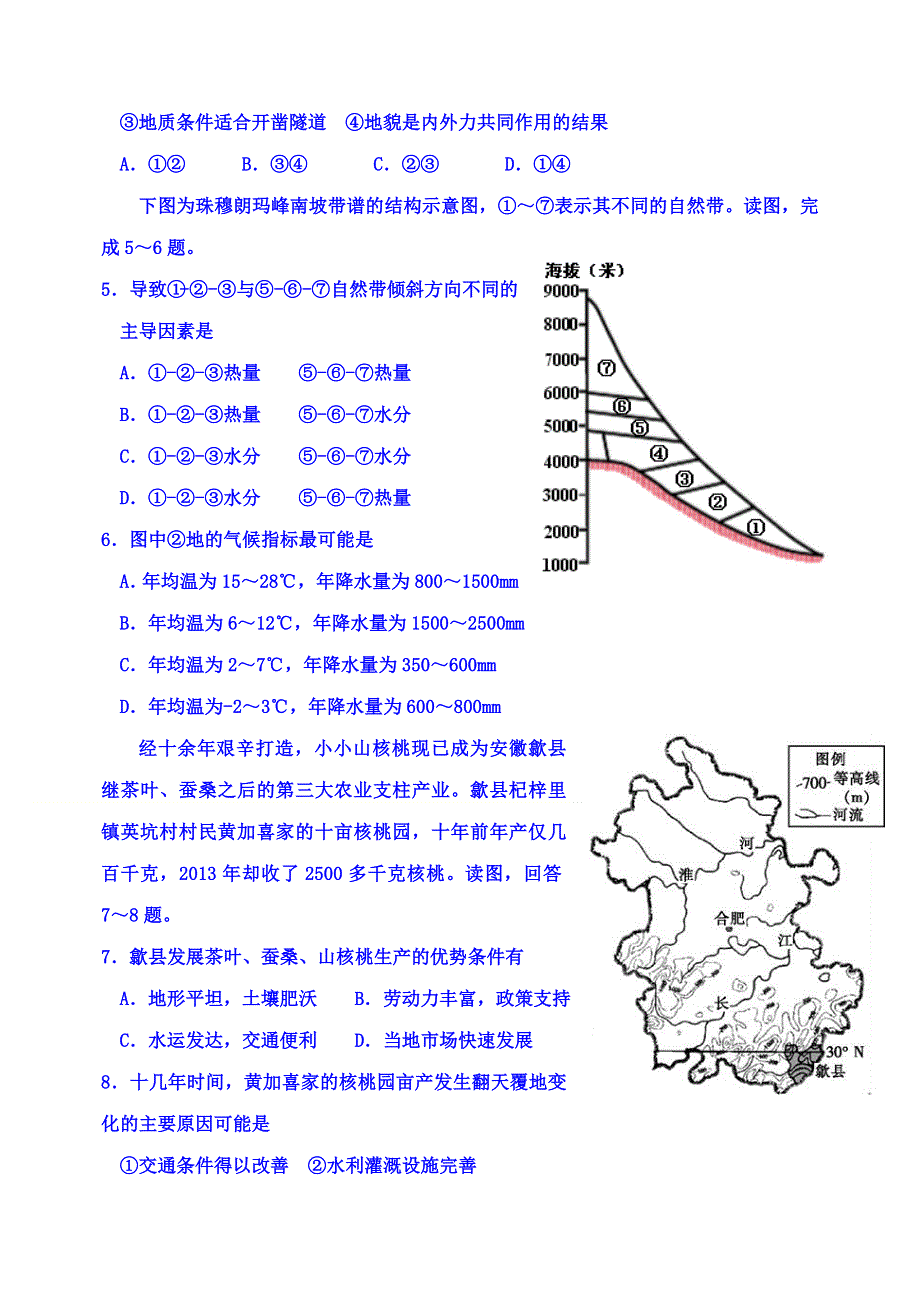 河北省正定中学2016届高三上学期文综周练试题（12.16） WORD版含答案.doc_第2页