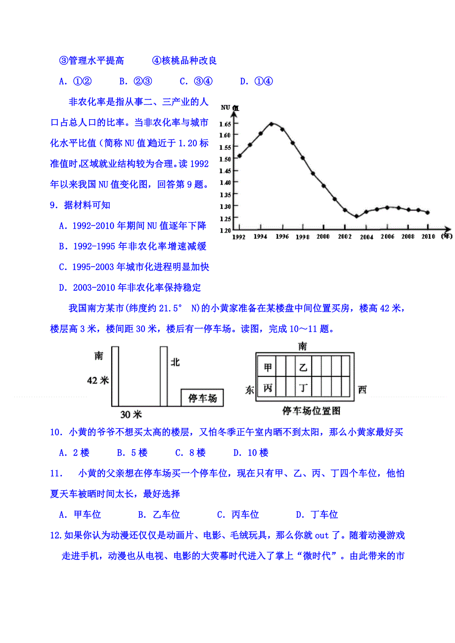 河北省正定中学2016届高三上学期文综周练试题（12.16） WORD版含答案.doc_第3页