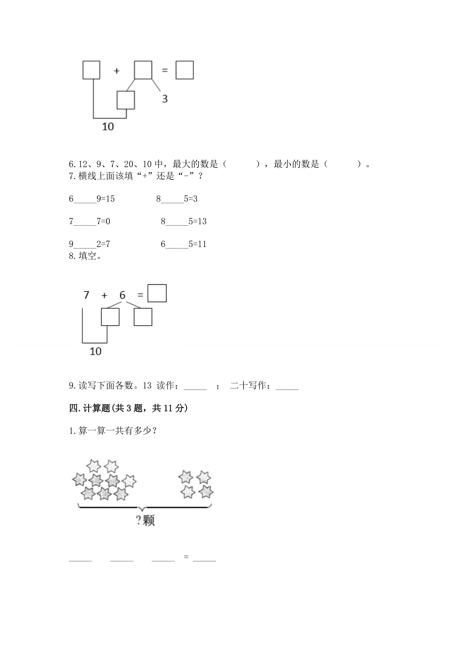 小学数学一年级20以内的进位加法练习题【历年真题】.docx_第3页