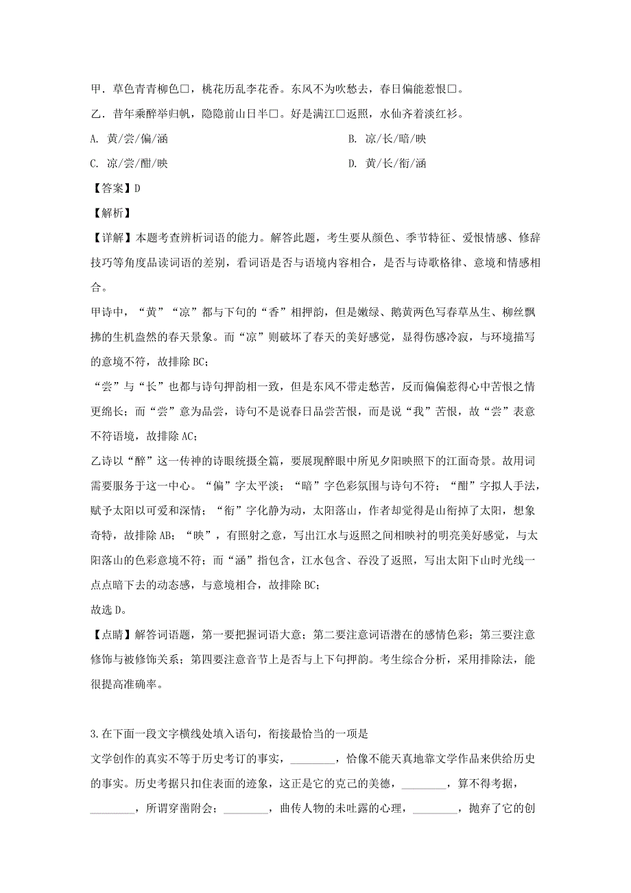 江苏省扬州高邮市2029届高三语文上学期开学考试试题（含解析）.doc_第2页