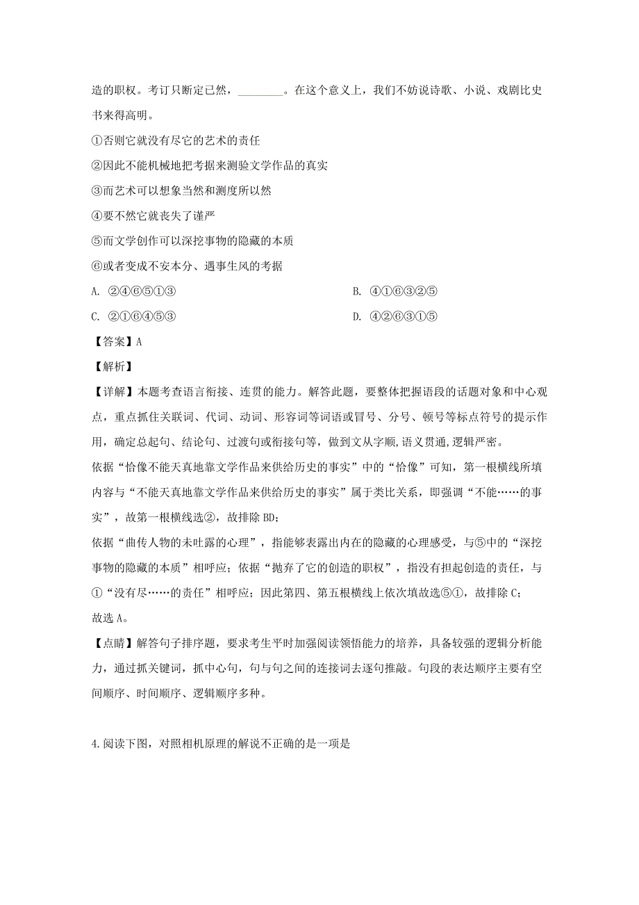 江苏省扬州高邮市2029届高三语文上学期开学考试试题（含解析）.doc_第3页