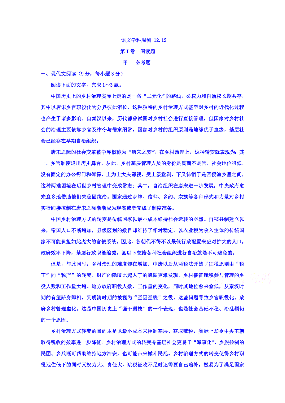 河北省正定中学2016届高三上学期语文周练试题（12.doc_第1页