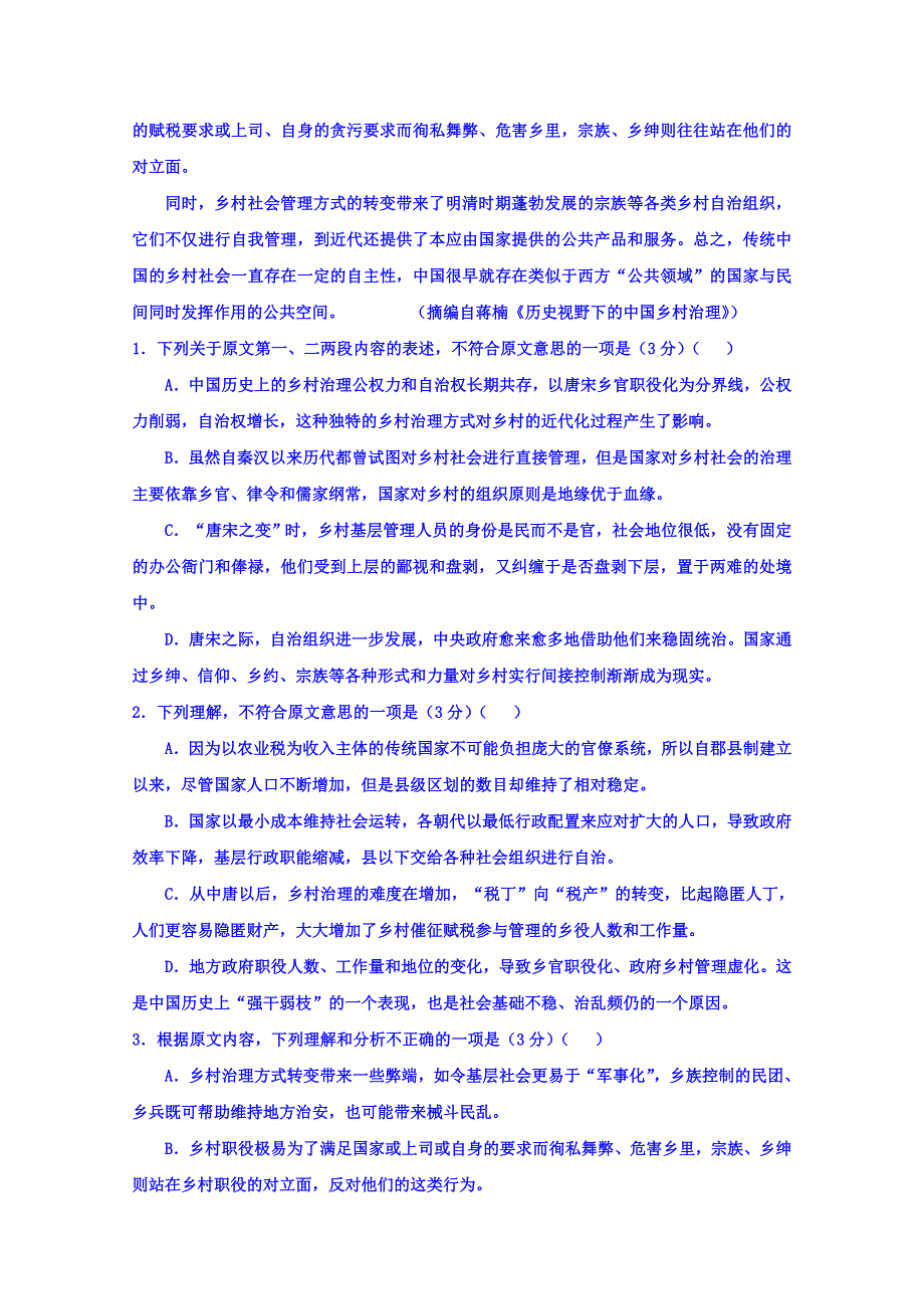 河北省正定中学2016届高三上学期语文周练试题（12.doc_第2页