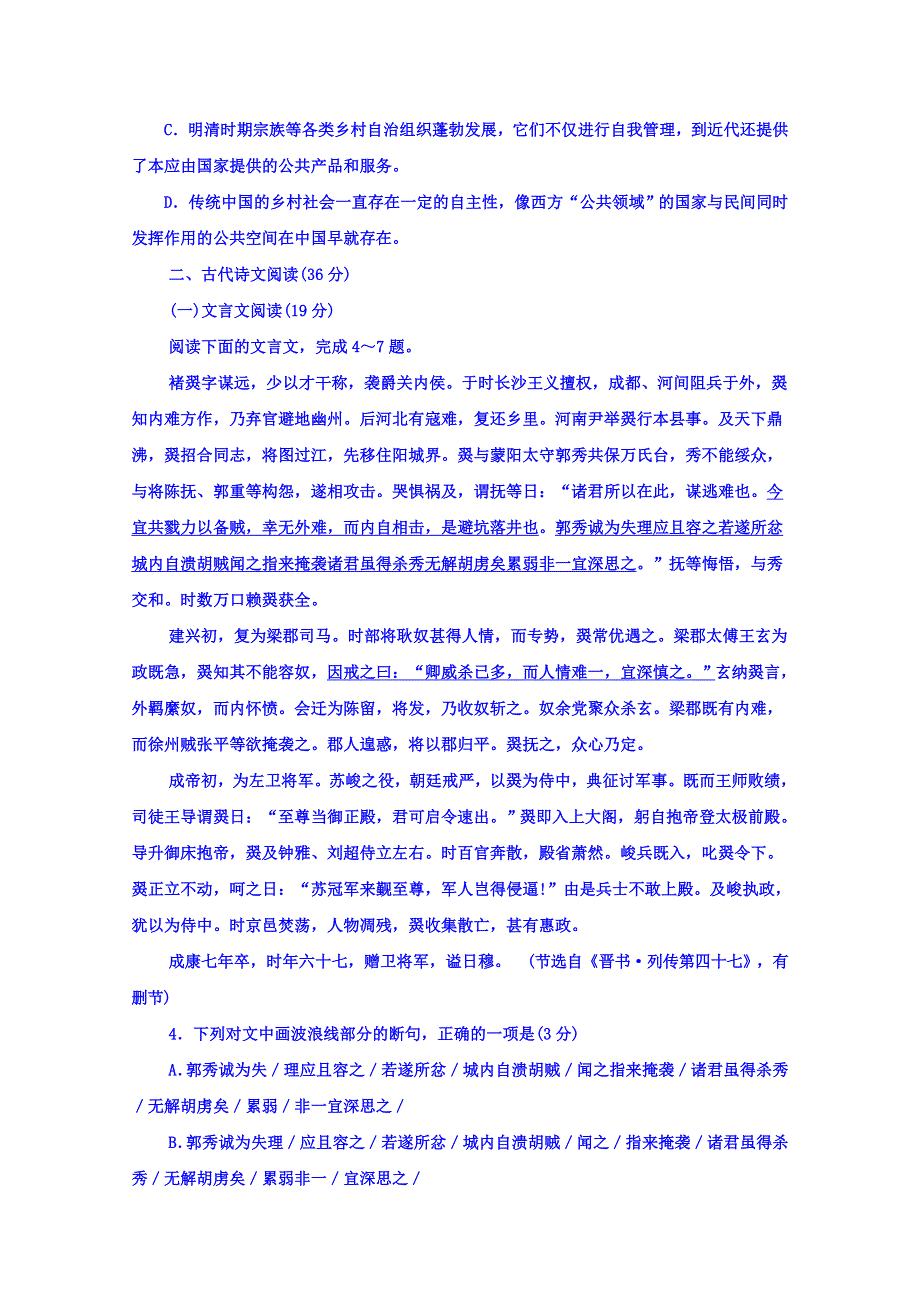 河北省正定中学2016届高三上学期语文周练试题（12.doc_第3页